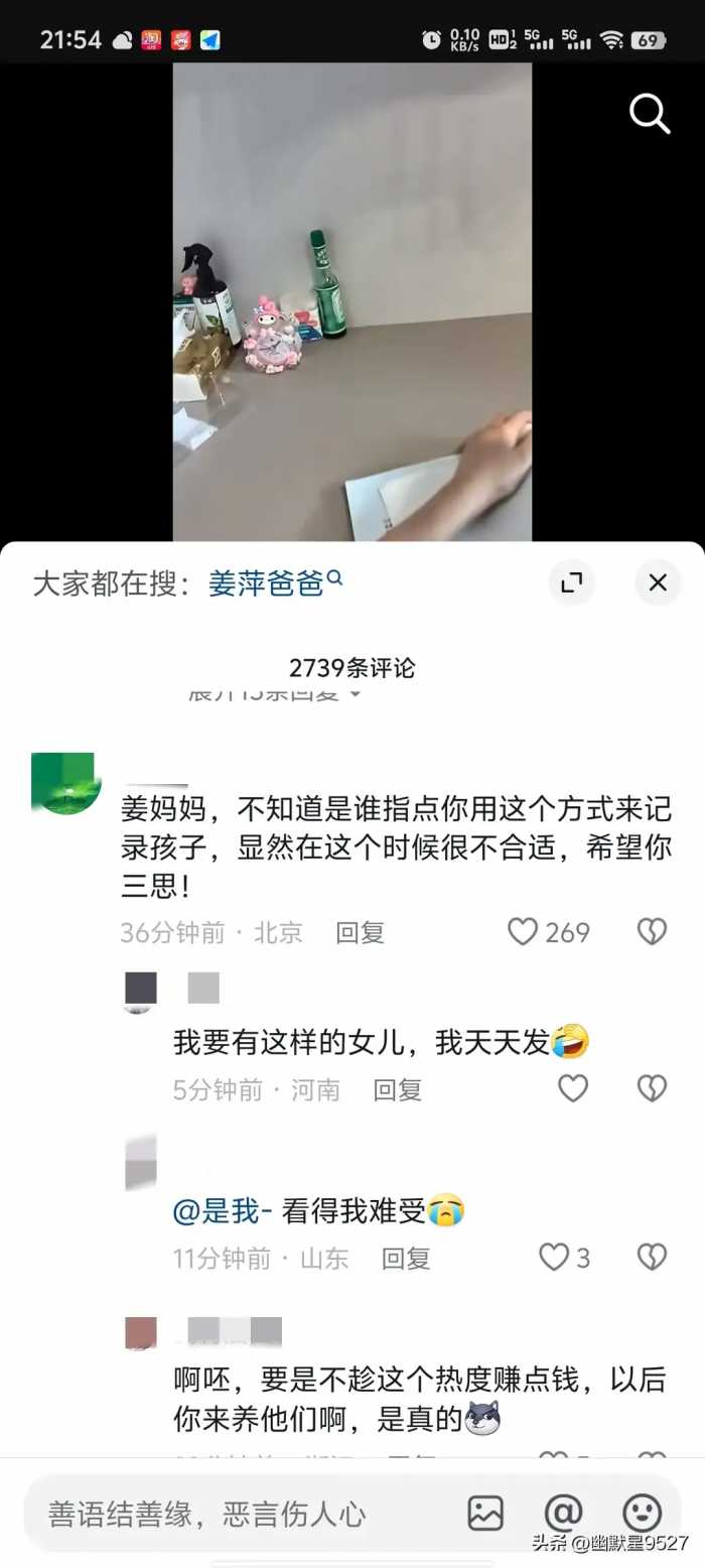 庸人自扰！姜萍妈妈发视频，却引发众多网友反对