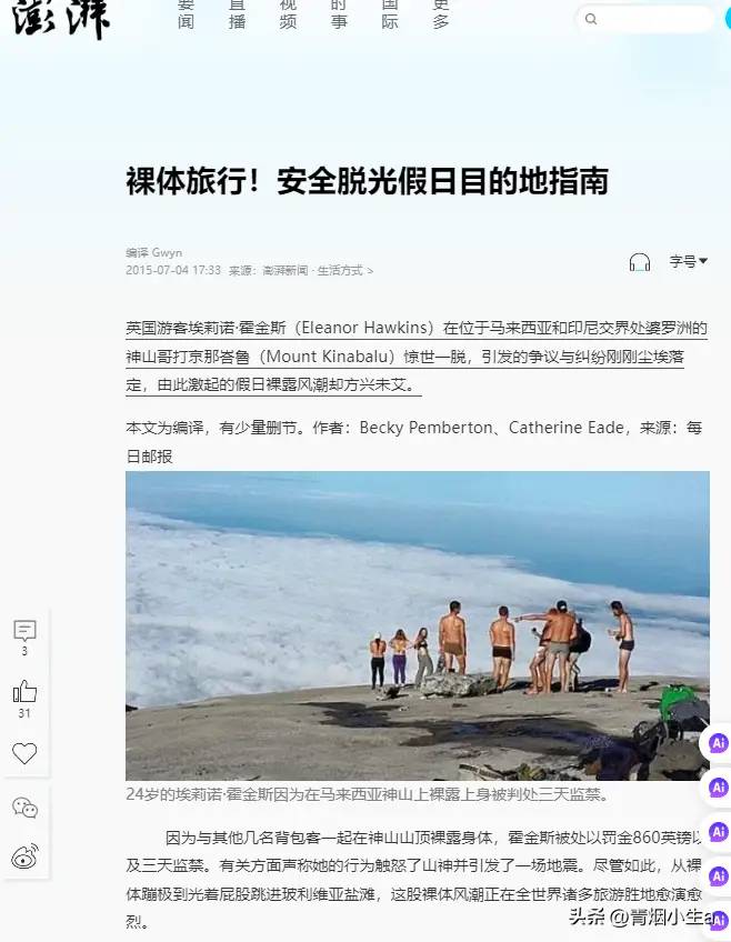 国外兴起全裸度假村？男女入场必须赤诚相见，每年吸引大量游客！