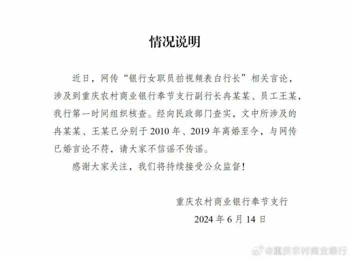 银行女职员深情表白行长后续：银行回应，更多细节曝光，评论炸锅