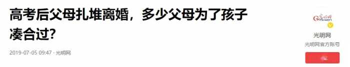 高考后的“怪现象”，女高中生扎堆进医院手术，家长排队去民政局