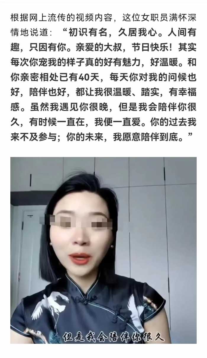 银行女职员深情表白行长后续：银行回应，更多细节曝光，评论炸锅