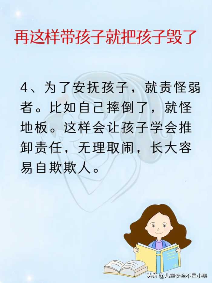 再这样带孩子就把孩子毁了