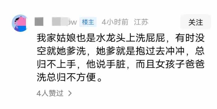 “爸爸给女婴洗屁屁”被狂喷，网友：这种事绝不允许发生在我家