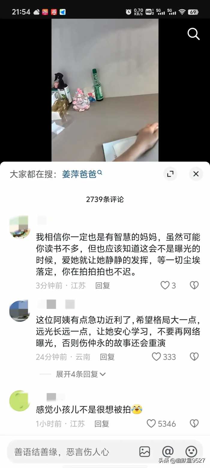 庸人自扰！姜萍妈妈发视频，却引发众多网友反对