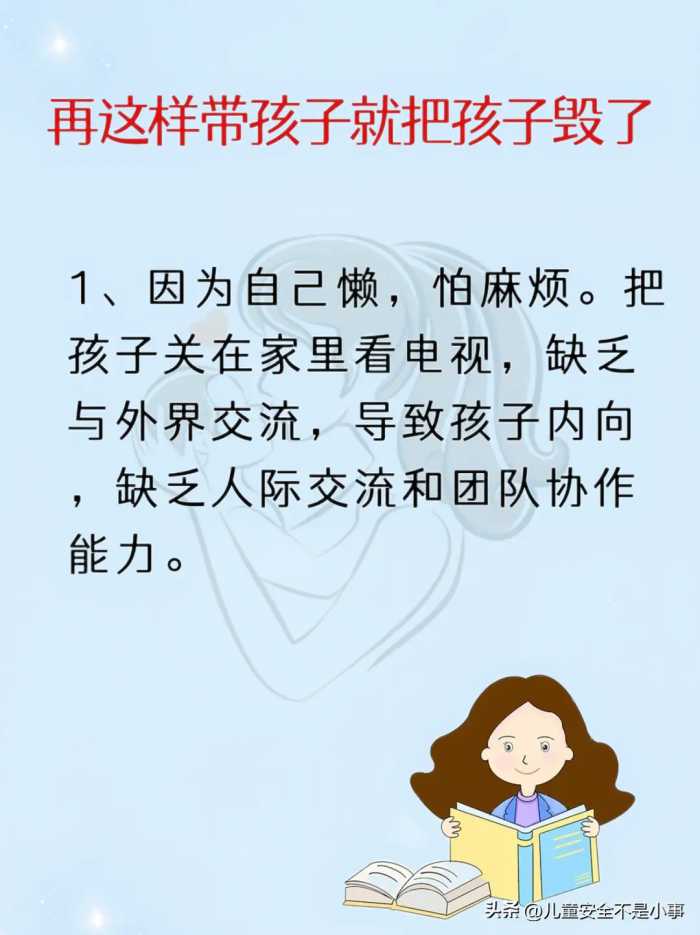 再这样带孩子就把孩子毁了