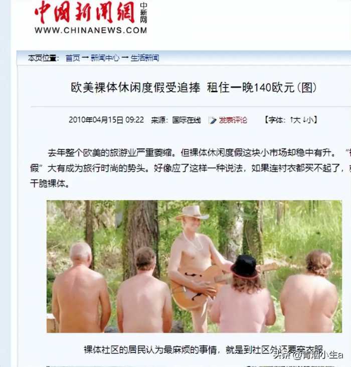 国外兴起全裸度假村？男女入场必须赤诚相见，每年吸引大量游客！