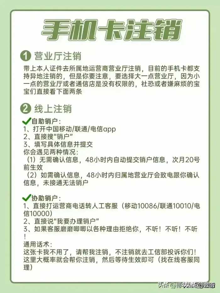 不用的手机卡一定要注销！但别去营业厅注销