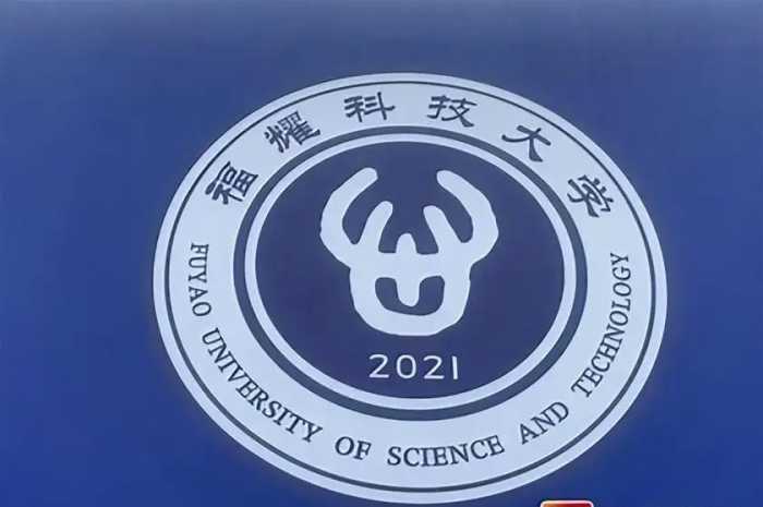 为何不批准已落成的福耀大学，反而是审批尚在建设中的深圳理工大