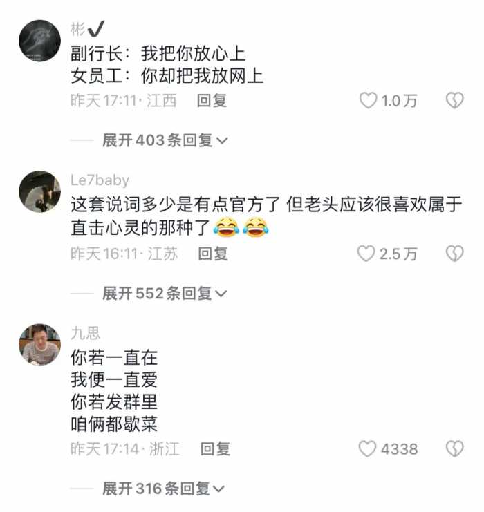 银行女职员深情表白行长后续：银行回应，更多细节曝光，评论炸锅