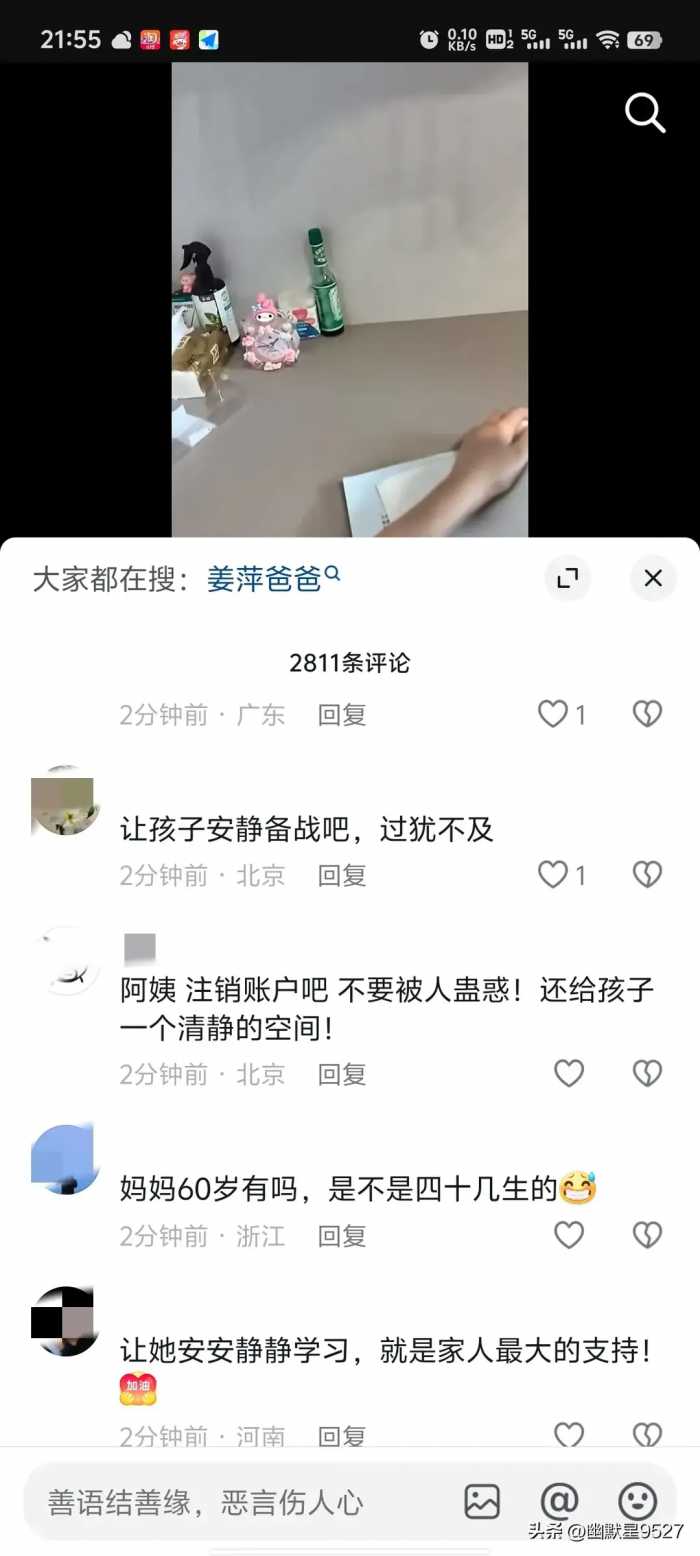 庸人自扰！姜萍妈妈发视频，却引发众多网友反对