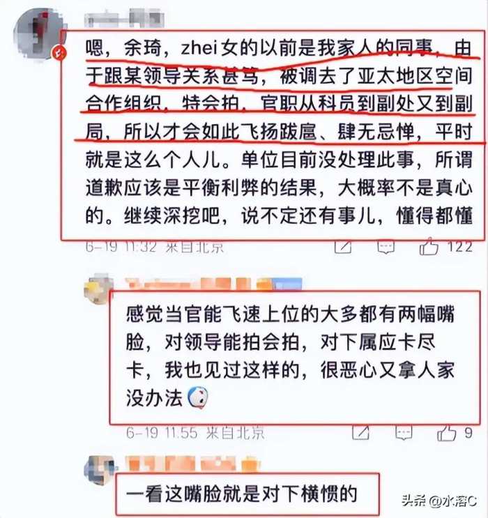 余琦被立案调查！老公身份也曝光，真实人品被任职同事曝光。