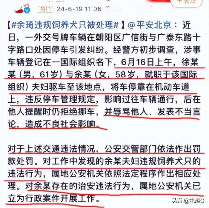 余琦被立案调查！老公身份也曝光，真实人品被任职同事曝光。