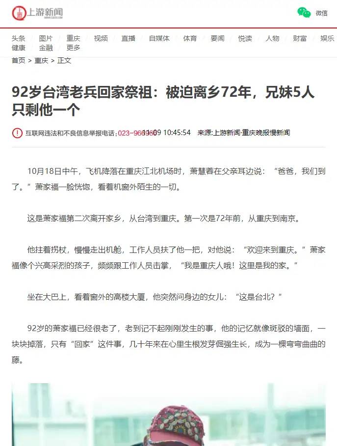 九旬台湾老兵欲回重庆祭祖，走下飞机后却怒道：这不还是台北嘛？