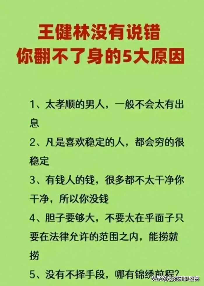 王健林没有说错，你翻不了身的5大原因，看完你就知道了。