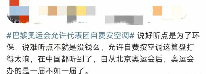 闻所未闻！办奥运会要我们掏钱？巴黎奥运会允许代表团自己装空调