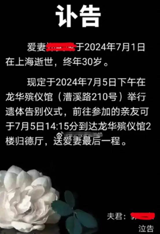 中金女员工去世年仅30岁，账号及照片被扒，长得漂亮，保送浙大