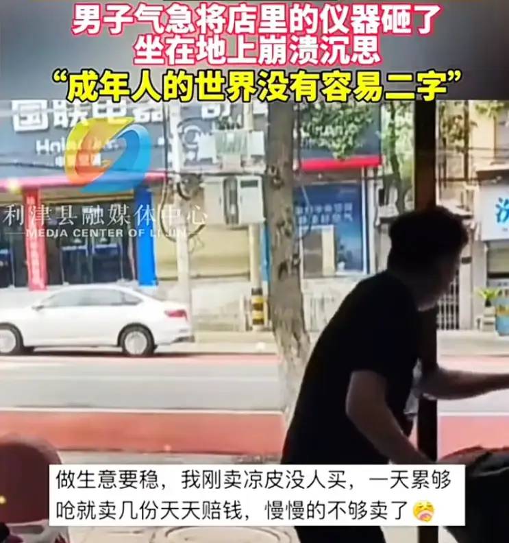 崩溃！湖北男子开店七天没开张，砸完设备嚎啕大哭。网友：太难了