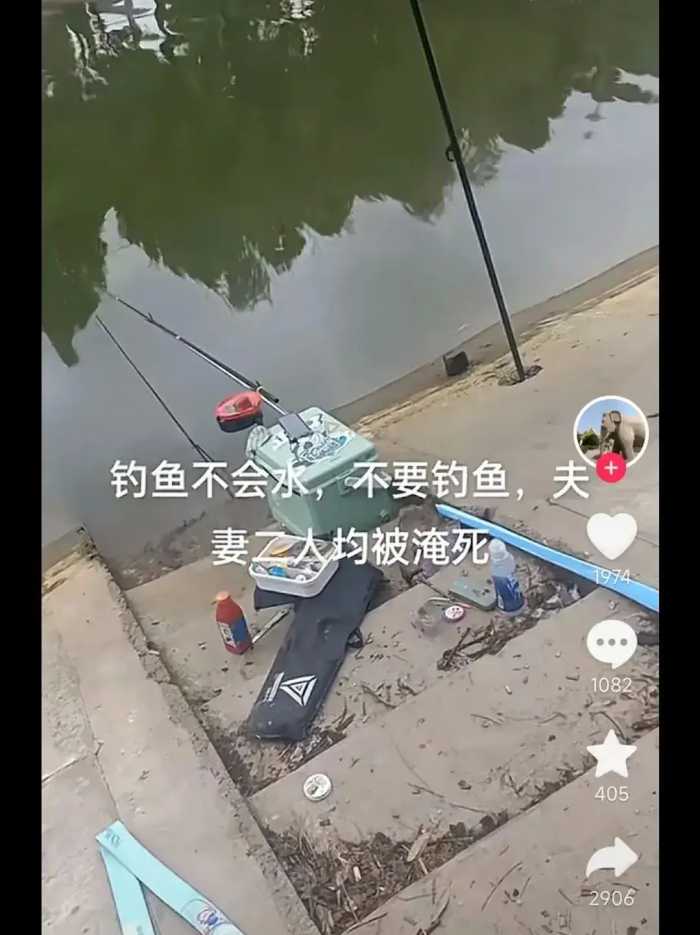 悲剧！钓鱼网红周翠翠夫妇二人溺亡！年仅31岁小孩仍年幼