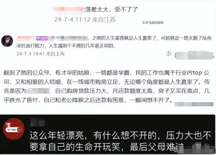 中金女员工去世年仅30岁，账号及照片被扒，长得漂亮，保送浙大