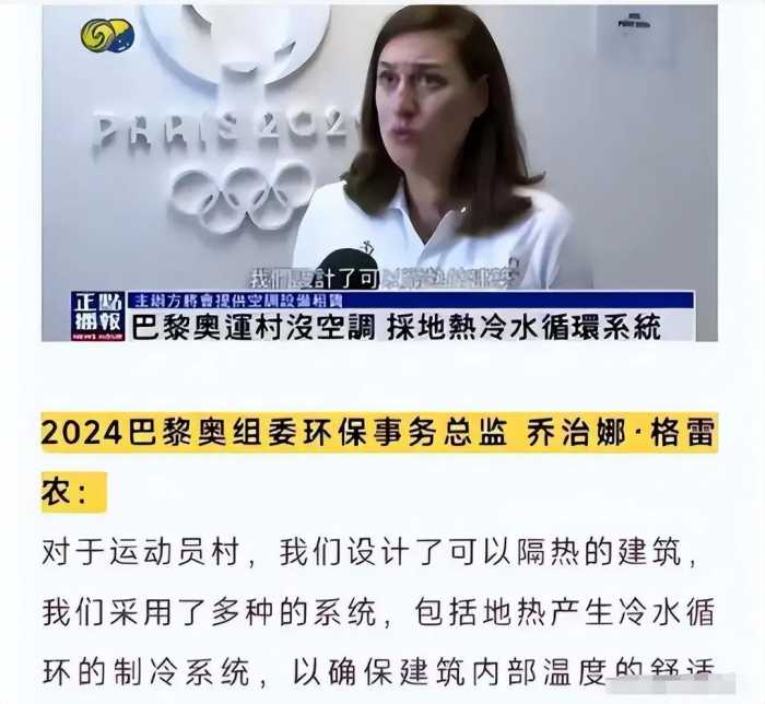 闻所未闻！办奥运会要我们掏钱？巴黎奥运会允许代表团自己装空调