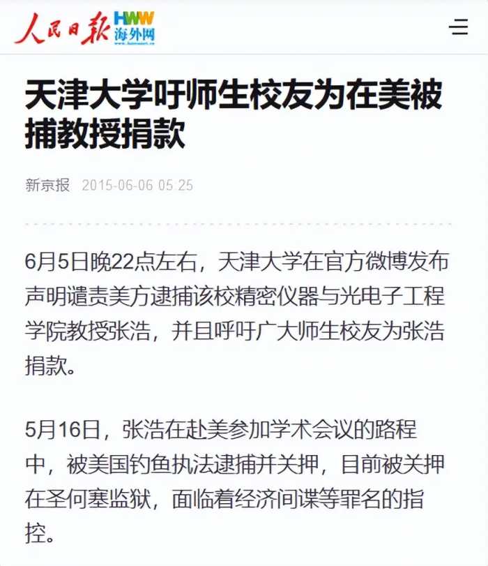 九年不屈的斗争！老美诱捕我国芯片专家关押9年，今胜利归国在望