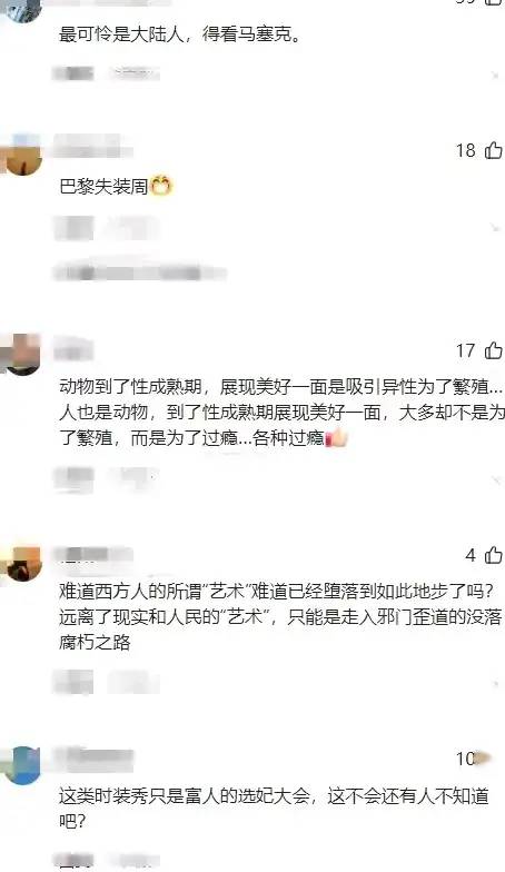 太辣眼！从巴黎时装周的一丝不挂，我看到了一场“国王的新衣”秀