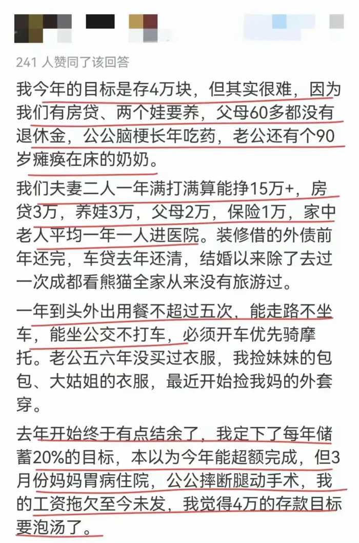 原来这才是普通家庭存款啊！心里平衡了