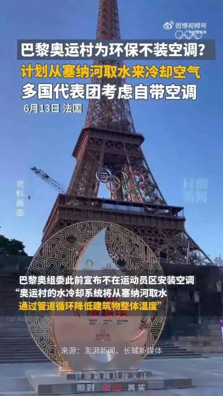 闻所未闻！办奥运会要我们掏钱？巴黎奥运会允许代表团自己装空调