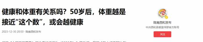 寿命与体重的关系被发现：50岁后，体重越接近“这个数”，越健康