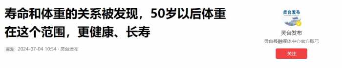 寿命与体重的关系被发现：50岁后，体重越接近“这个数”，越健康