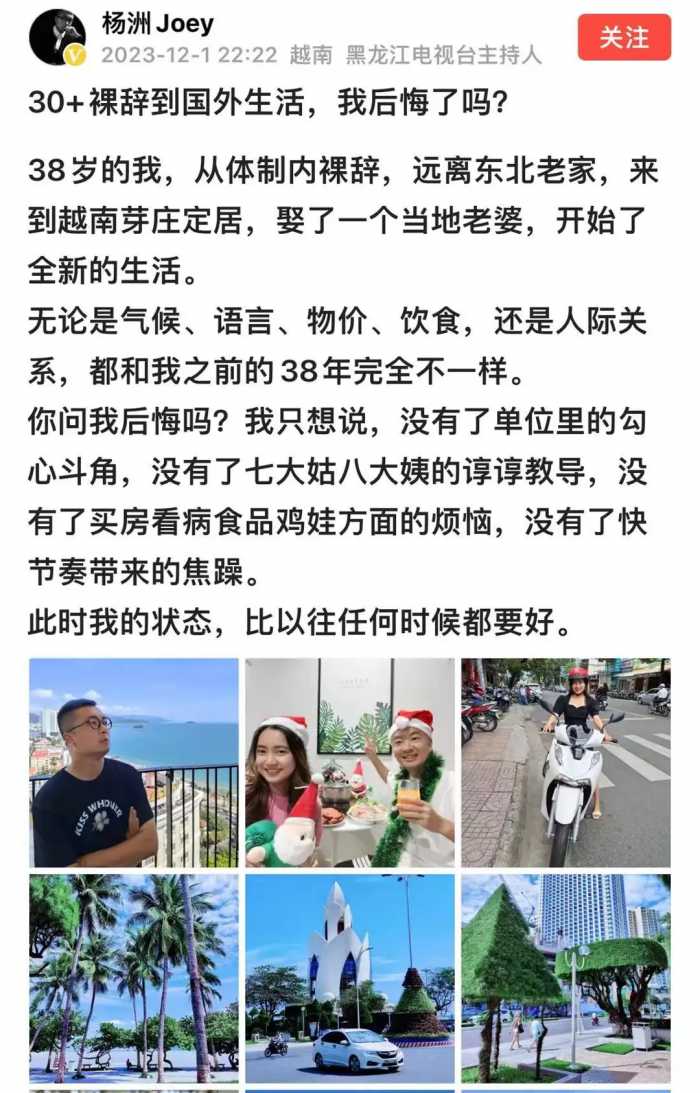 黑龙江电视台的主持人杨洲，把儿子入越南籍并拿到了越南护照！