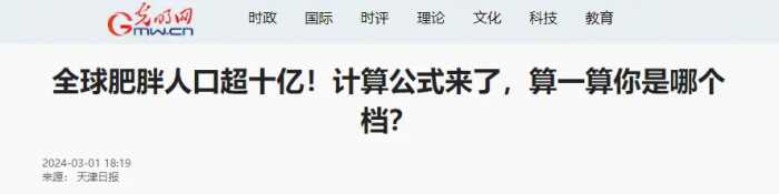 寿命与体重的关系被发现：50岁后，体重越接近“这个数”，越健康