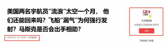 宇航员回不来了?马斯克开价3.5亿，波音不干!求中国开绿灯