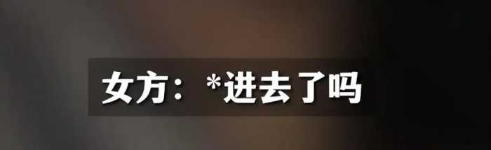 汕头医院院长出轨现场曝光！床上对话不堪入耳！网友直呼毁三观！