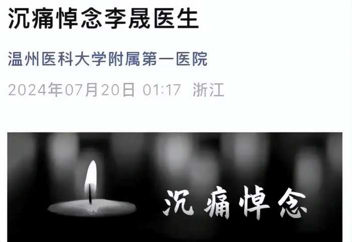 温医一院李晟博士抢救8小时离世，一周坐诊3次，中午的盒饭还没吃