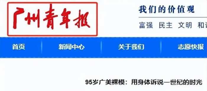 李继胜：95岁的他当“裸模”20年，与24岁女孩同住，子女都不来往