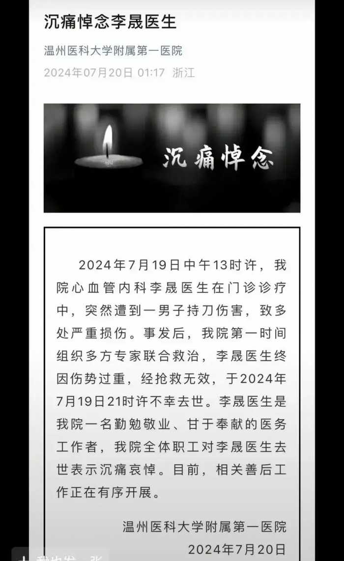 温医一院李晟博士抢救8小时离世，一周坐诊3次，中午的盒饭还没吃