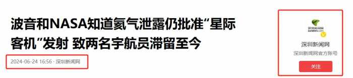 宇航员回不来了?马斯克开价3.5亿，波音不干!求中国开绿灯