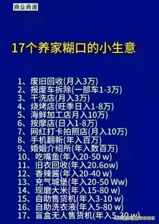 17个养家糊口的小生意，值得试试