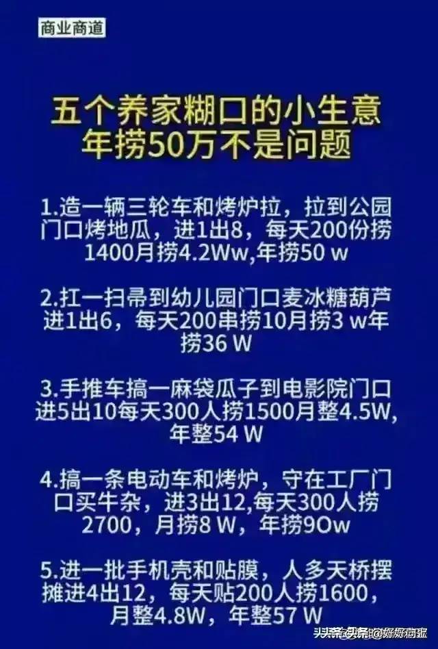 17个养家糊口的小生意，值得试试