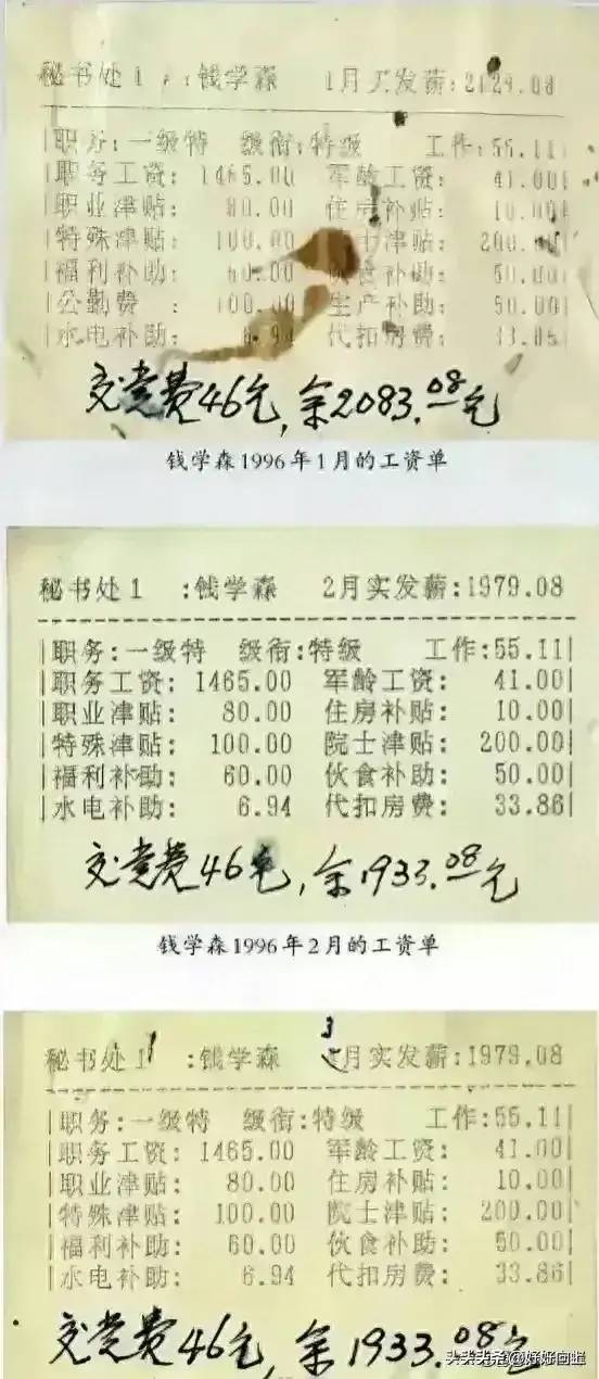 钱学森1996年工资单，相当于现在的什么水平？