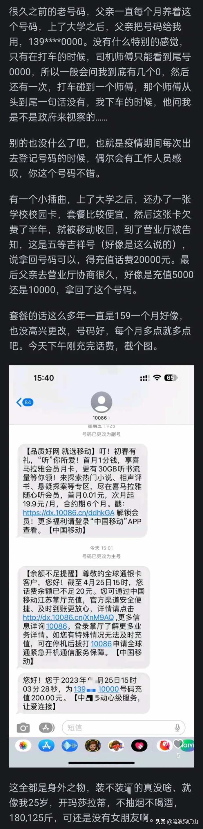 拥有手机靓号是怎样一种体验？网友：没实力，再好的靓号也留不住