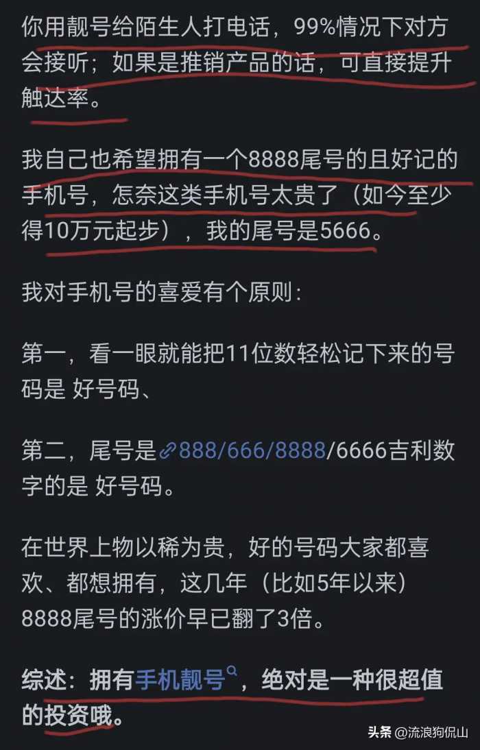 拥有手机靓号是怎样一种体验？网友：没实力，再好的靓号也留不住