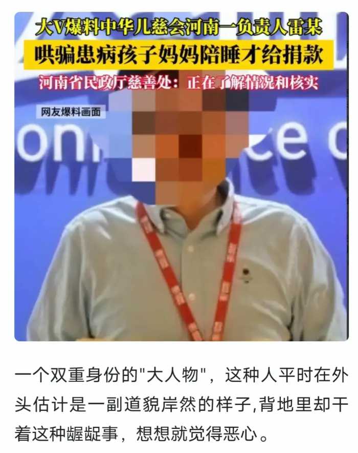 衣冠禽兽？患儿母亲为救孩子被胁迫陪睡！露骨聊天曝出，网友炸锅