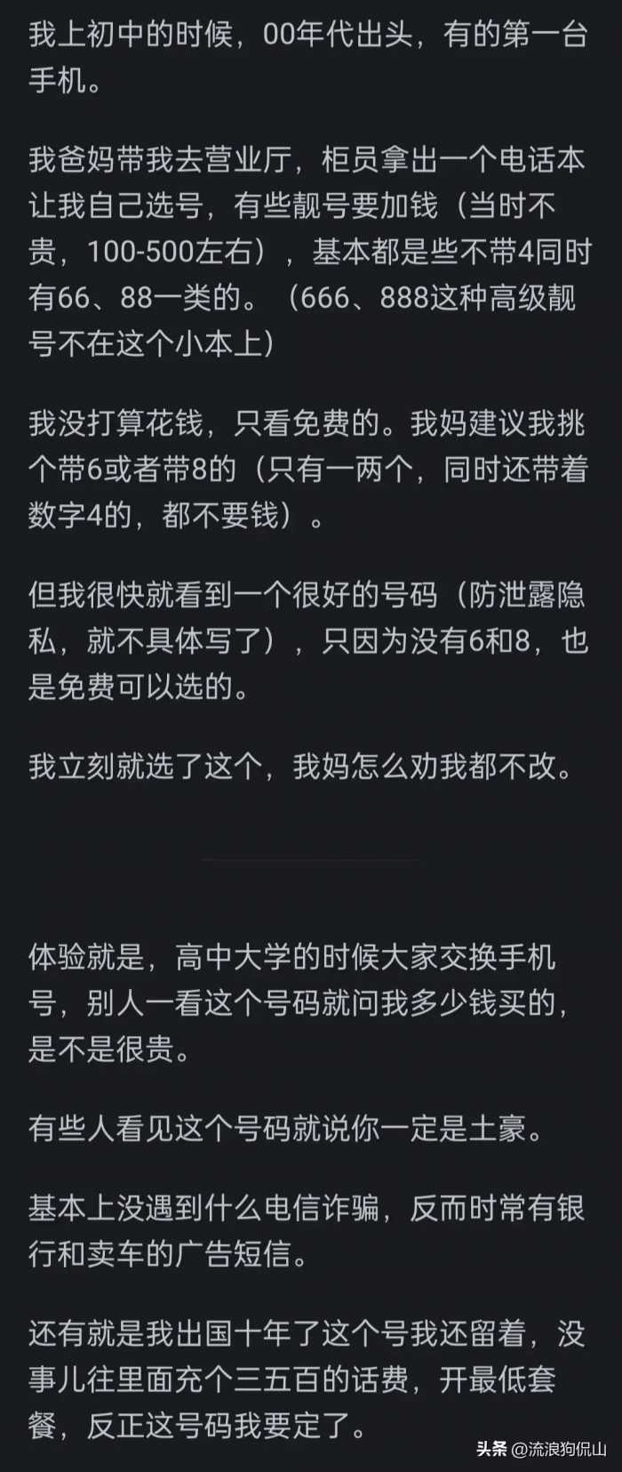 拥有手机靓号是怎样一种体验？网友：没实力，再好的靓号也留不住