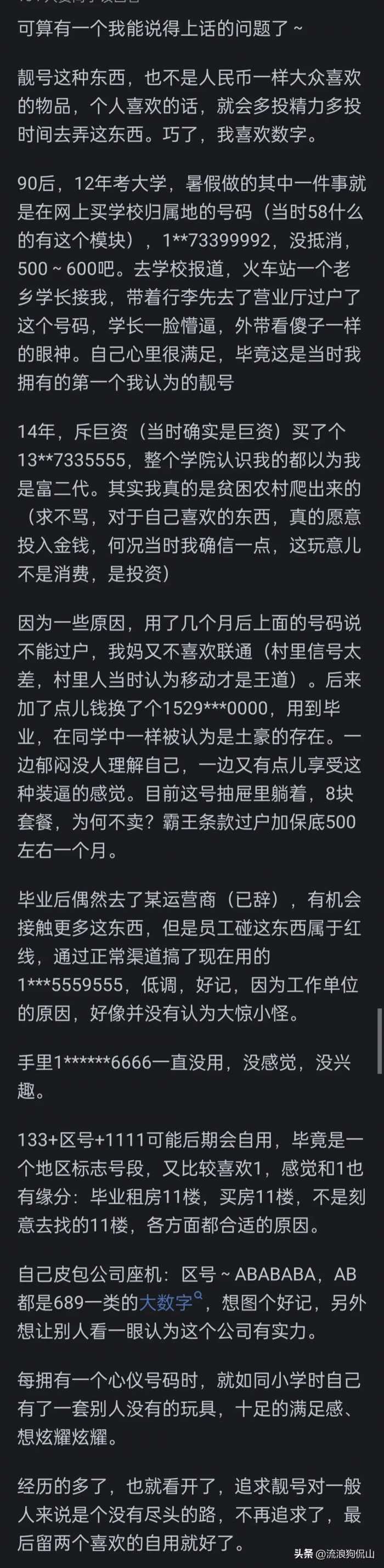 拥有手机靓号是怎样一种体验？网友：没实力，再好的靓号也留不住