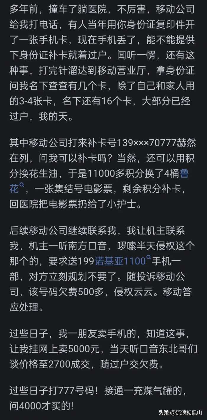 拥有手机靓号是怎样一种体验？网友：没实力，再好的靓号也留不住