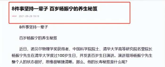 杨振宁的“长寿秘诀”，最核心的并不是多运动、喝水，而是这4点