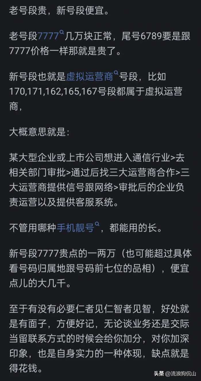 拥有手机靓号是怎样一种体验？网友：没实力，再好的靓号也留不住