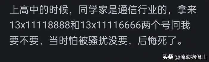 拥有手机靓号是怎样一种体验？网友：没实力，再好的靓号也留不住